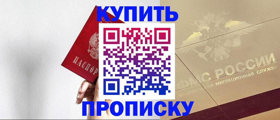 прописка в Хасавюрте